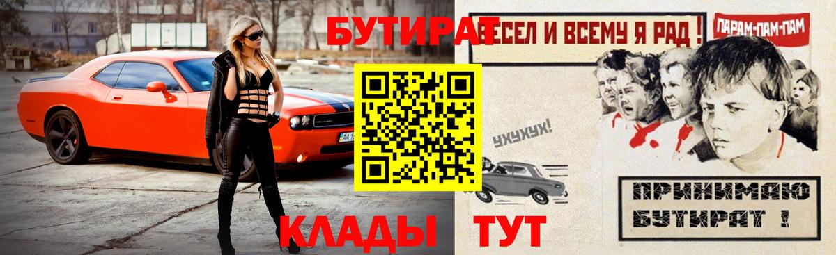 Бутират Butirat Хасавюрт