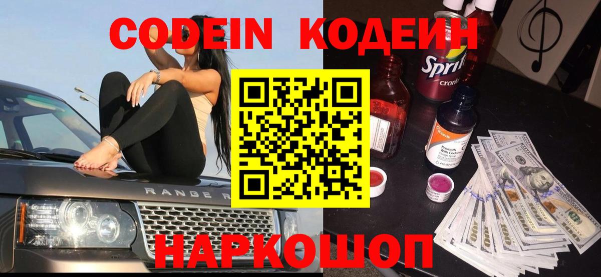 Кодеиновый сироп Lean Purple Drank  Вход с VPN  Хасавюрт 