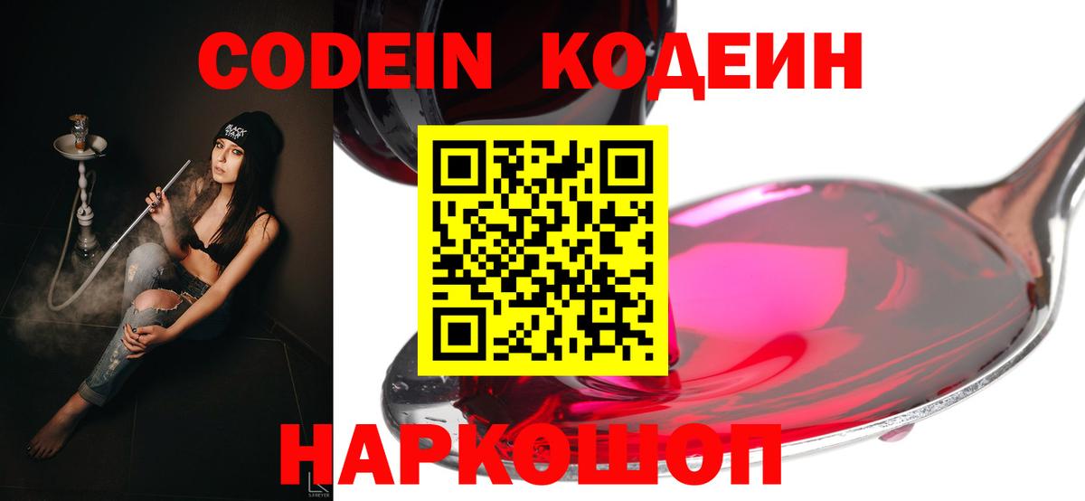 Кодеин Purple Drank Хасавюрт